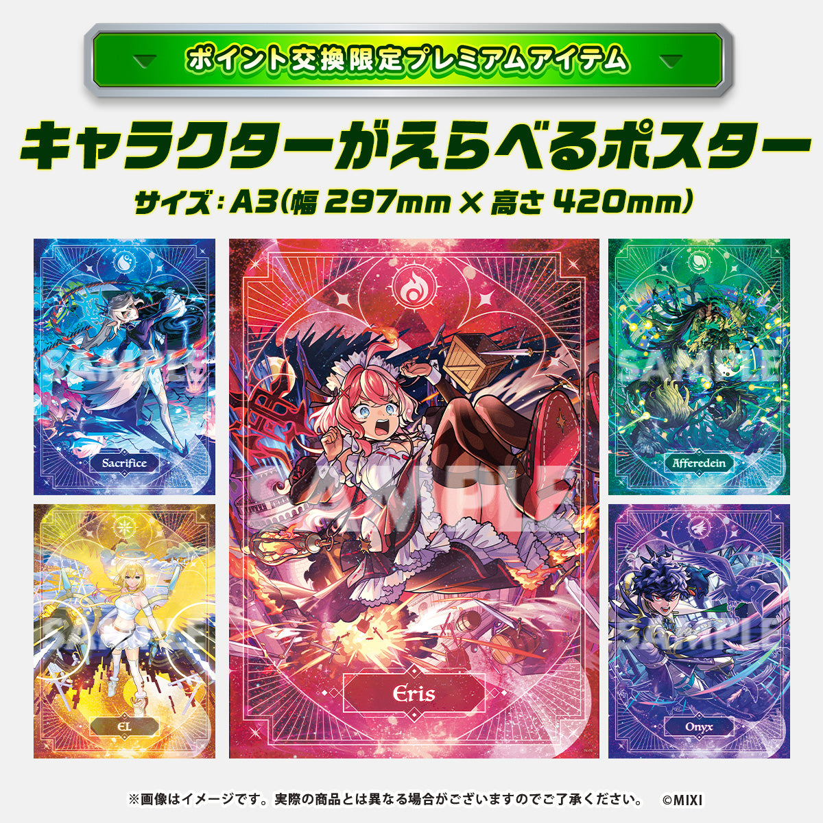 ポイント交換限定】モンスターストライク モンストア限定 キャラクター