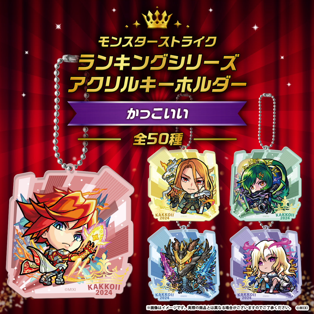 モンスターストライク ランキングシリーズ アクリルキーホルダー ...