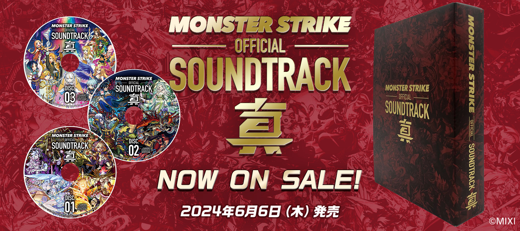 MONSTER STRIKE OFFICIAL SOUNDTRACK 真 予約受付開始! 2024年6月6日(木)発売