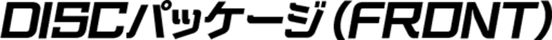 DISKパッケージ(FRONT)