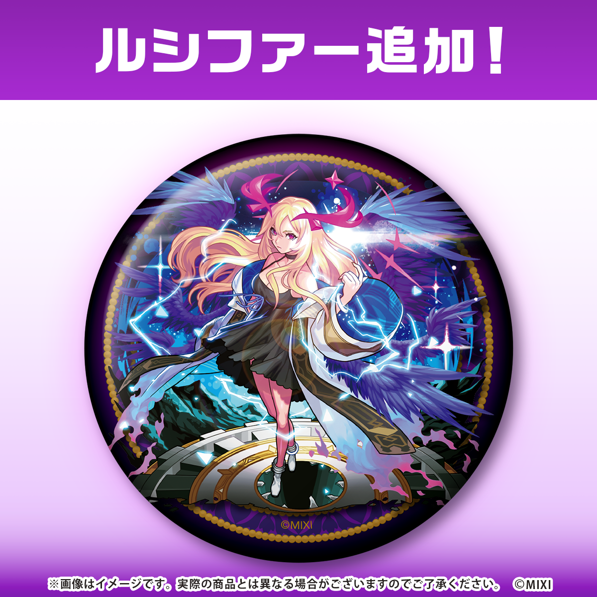モンストえらべるグッズ 缶バッジ2023 新生・堕天の王 ルシファー MV