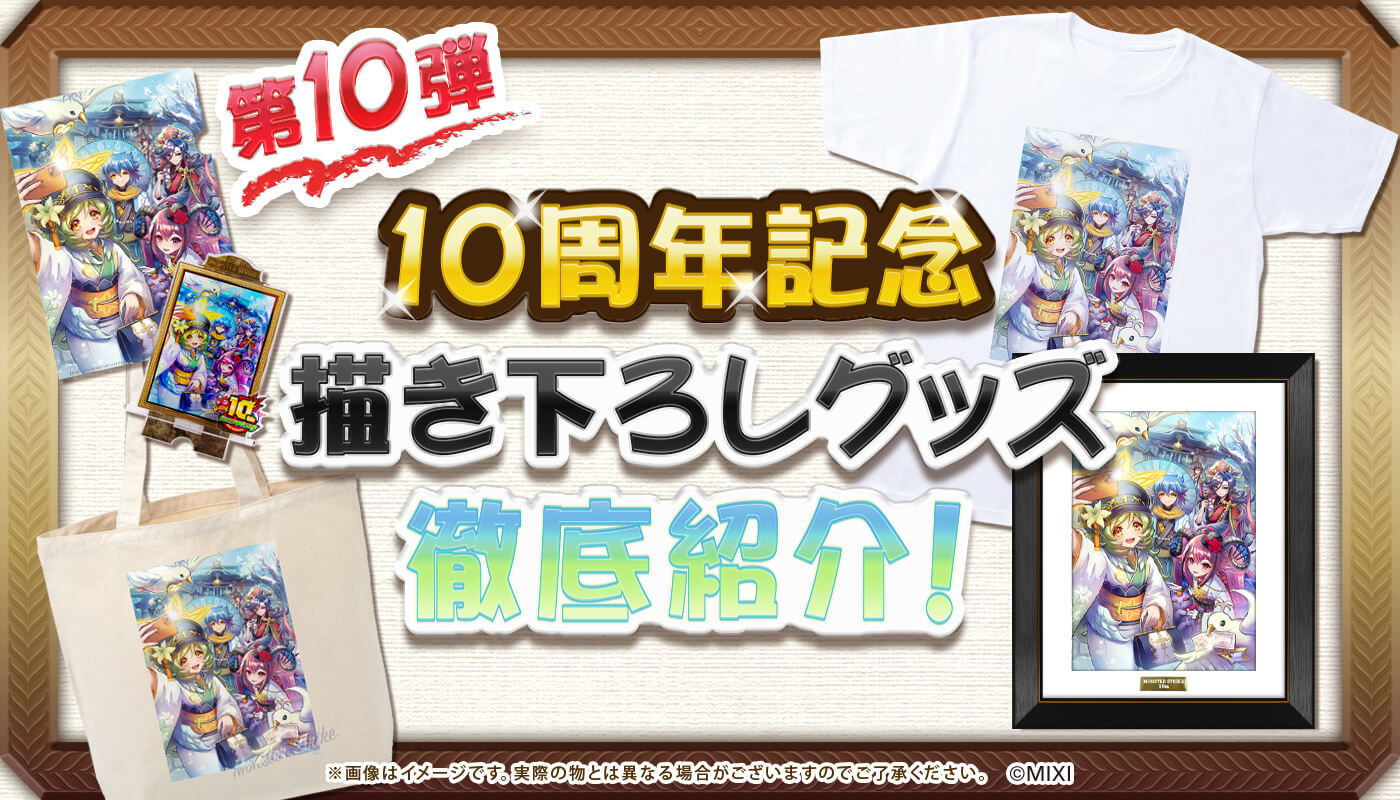 10周年描き下ろし第10弾 「初詣」イラスト 徹底紹介！