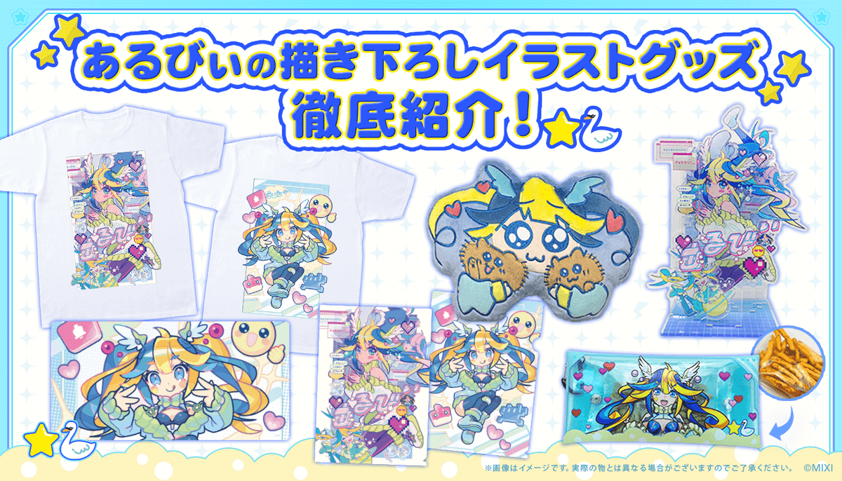 モンスト あるびぃ ラバーマット あるびぃの描き下ろしイラストグッズ徹底紹介！｜モンスターストライク