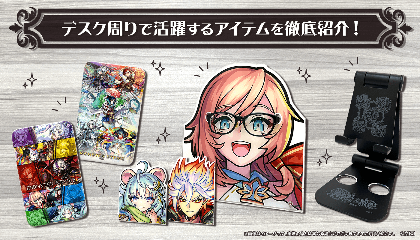 デスク周りで活躍するアイテムを徹底紹介！