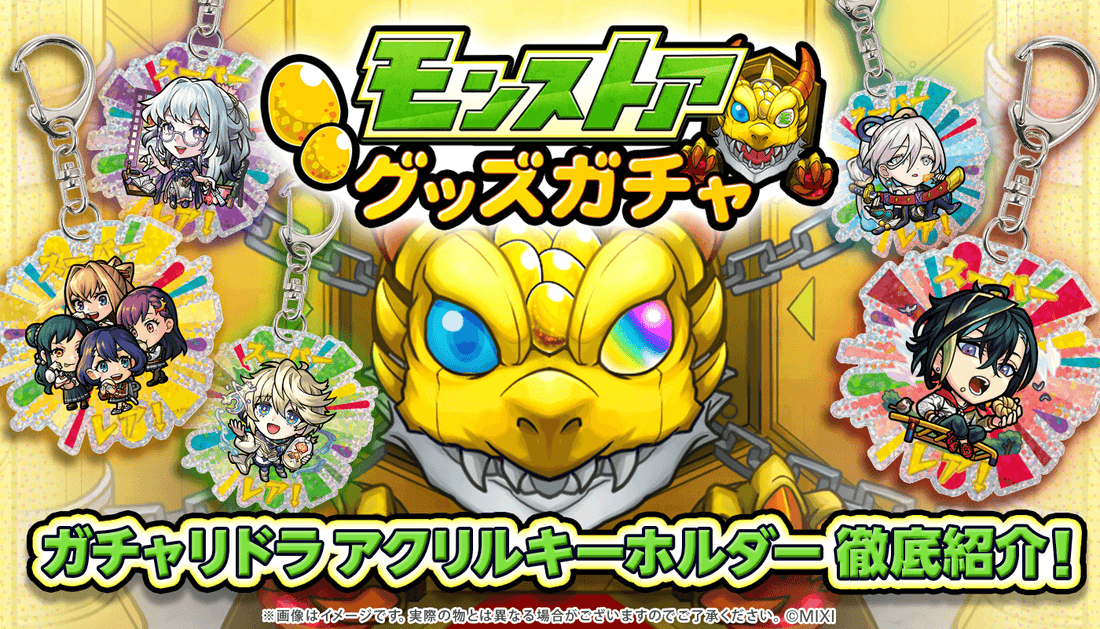 h*☆様 モンスト ガチャ アクキー 27点セット モンストア グッズガチャ ガチャリドラ アクリルキーホルダー