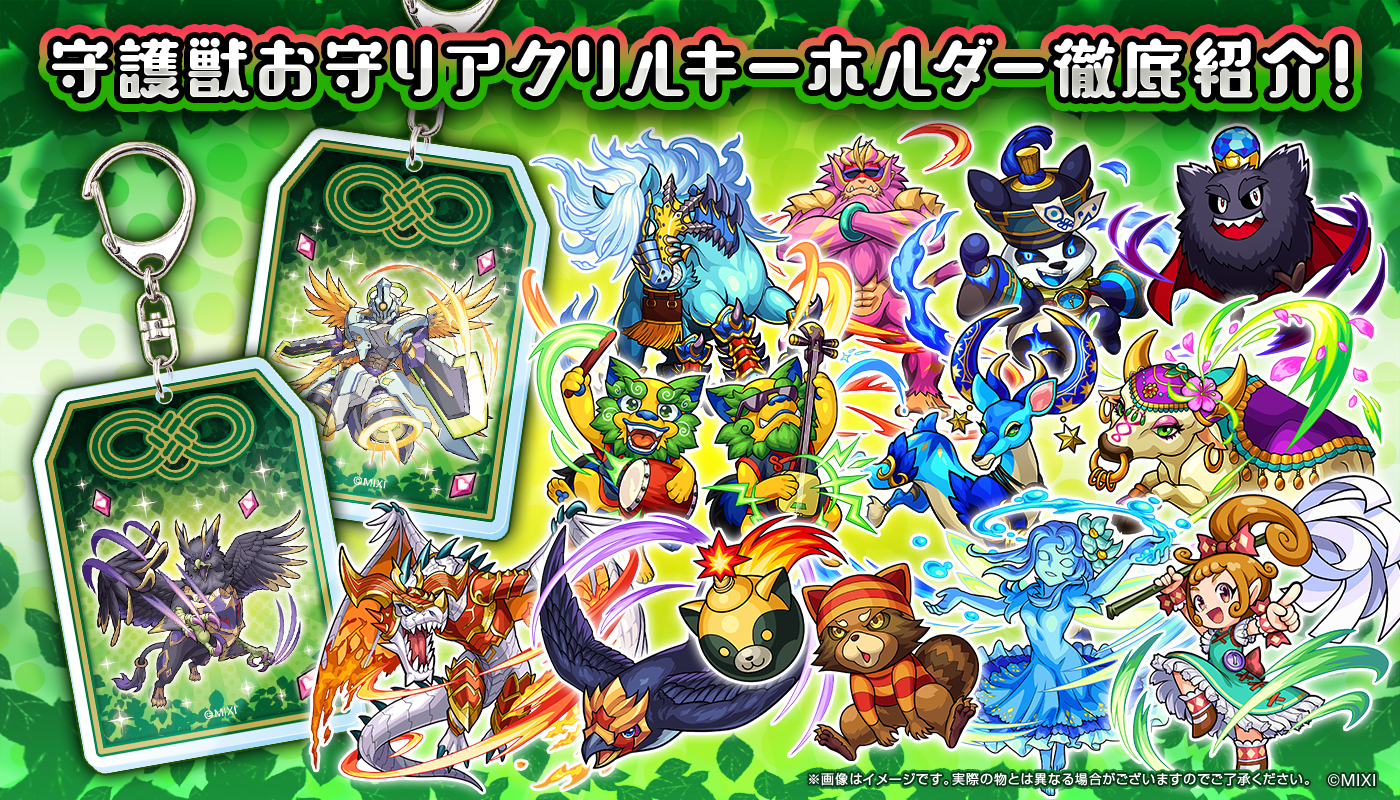 守護獣 お守り アクリルキーホルダーを徹底紹介！