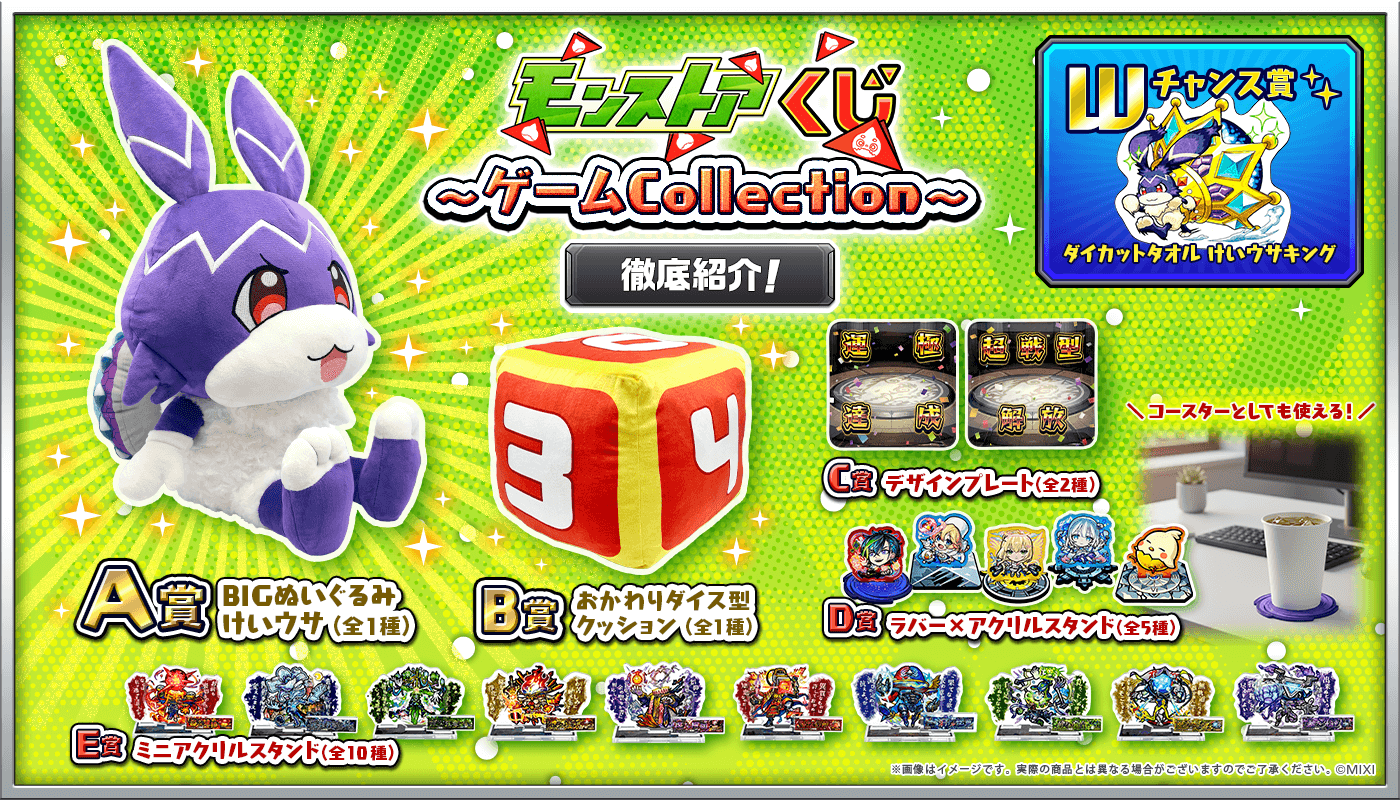 モンストのワクワクが日常に降臨！『モンストア オンラインくじ ～ゲームCollection～』の魅力を徹底紹介！