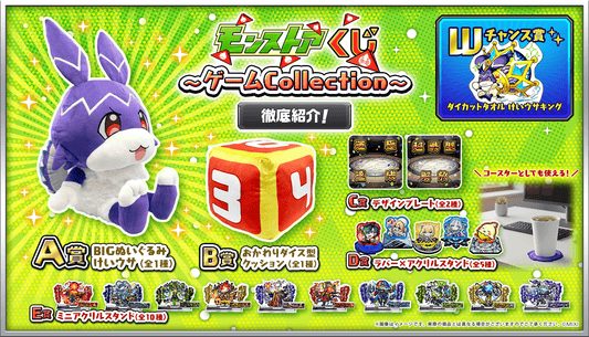 モンストのワクワクが日常に降臨！『モンストア オンラインくじ ～ゲームCollection～』の魅力を徹底紹介！