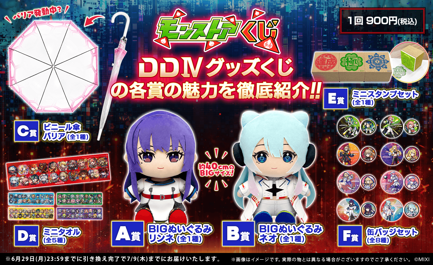 モンストア モンストグッズ公式オンラインストア