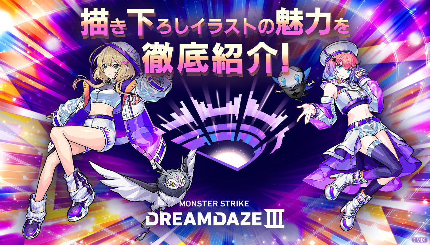描き下ろしDREAMDAZE Ⅲのエル&久遠を徹底紹介!|モンスターストライク(モンスト)グッズの公式オンラインストア「モンストア」