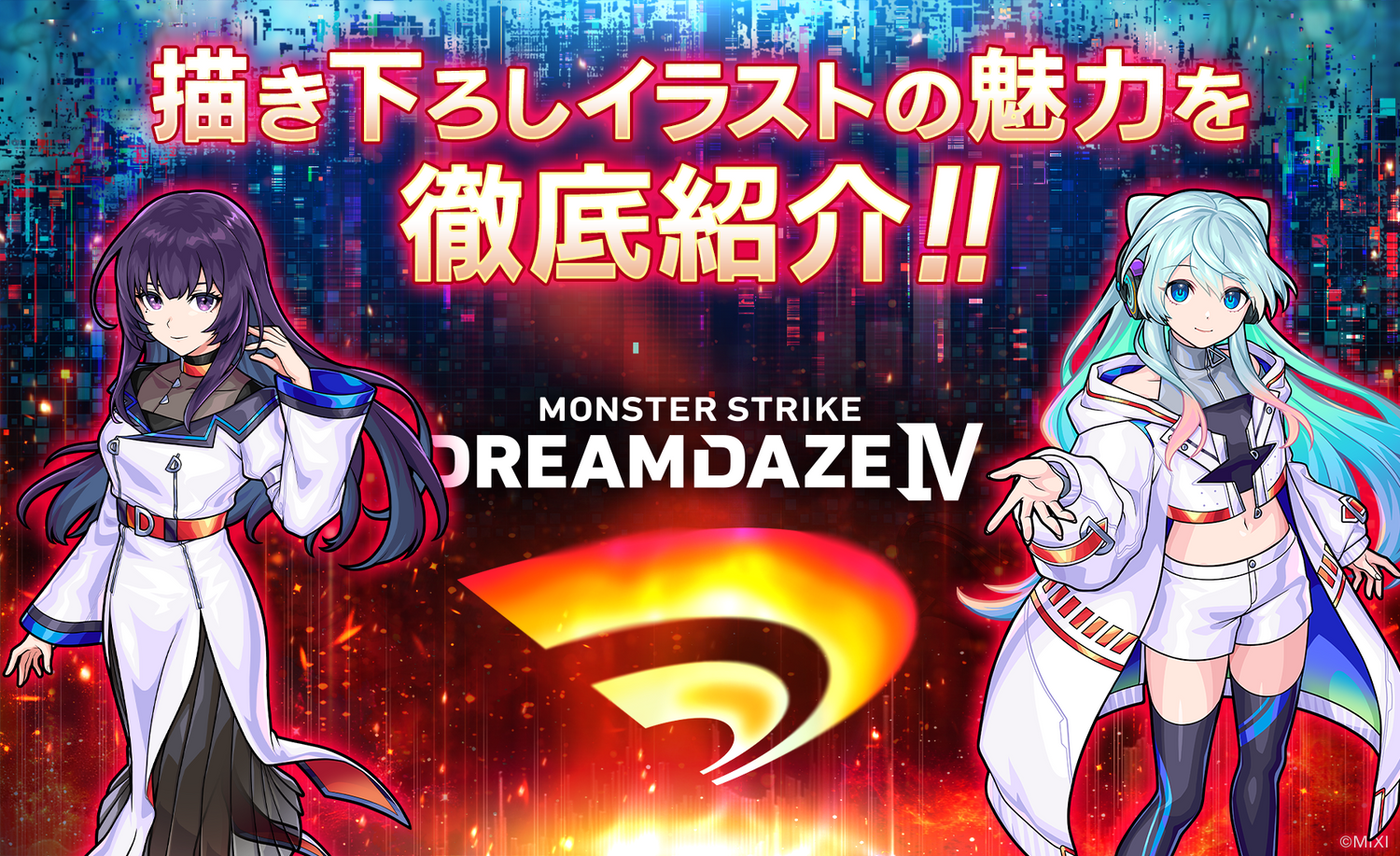 DREAMDAZE Ⅳ 描き下ろしリンネ＆ネオの魅力を徹底紹介！｜モンスター