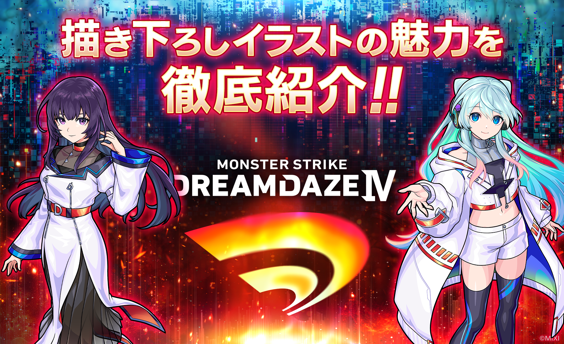 DREAMDAZE Ⅳ 描き下ろしリンネ＆ネオの魅力を徹底紹介！｜モンスター
