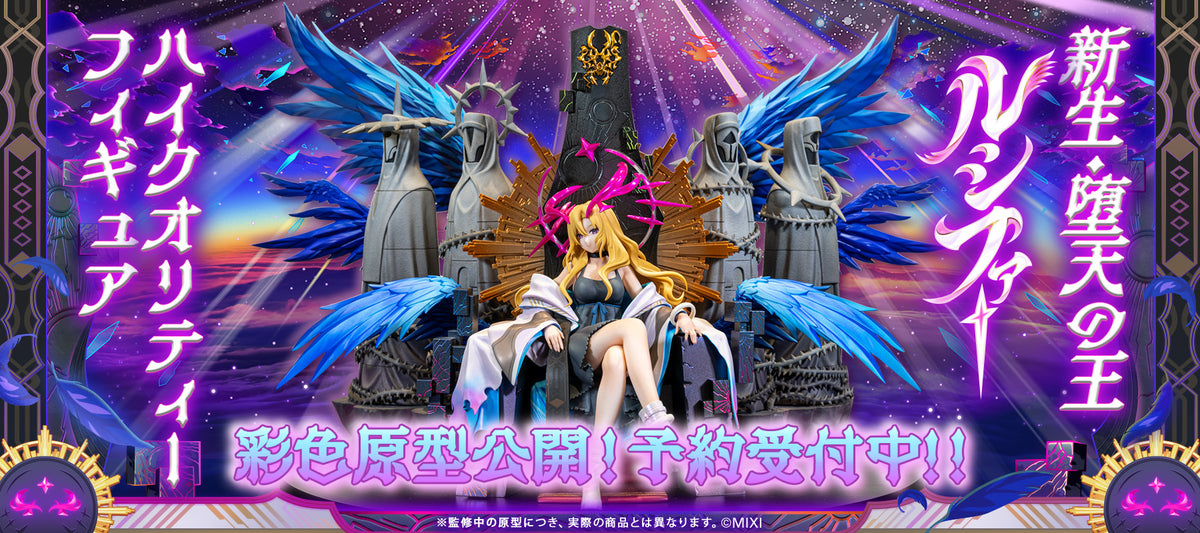 ハイクオリティーフィギュア 新生・堕天の王 ルシファー彩色原型公開 
