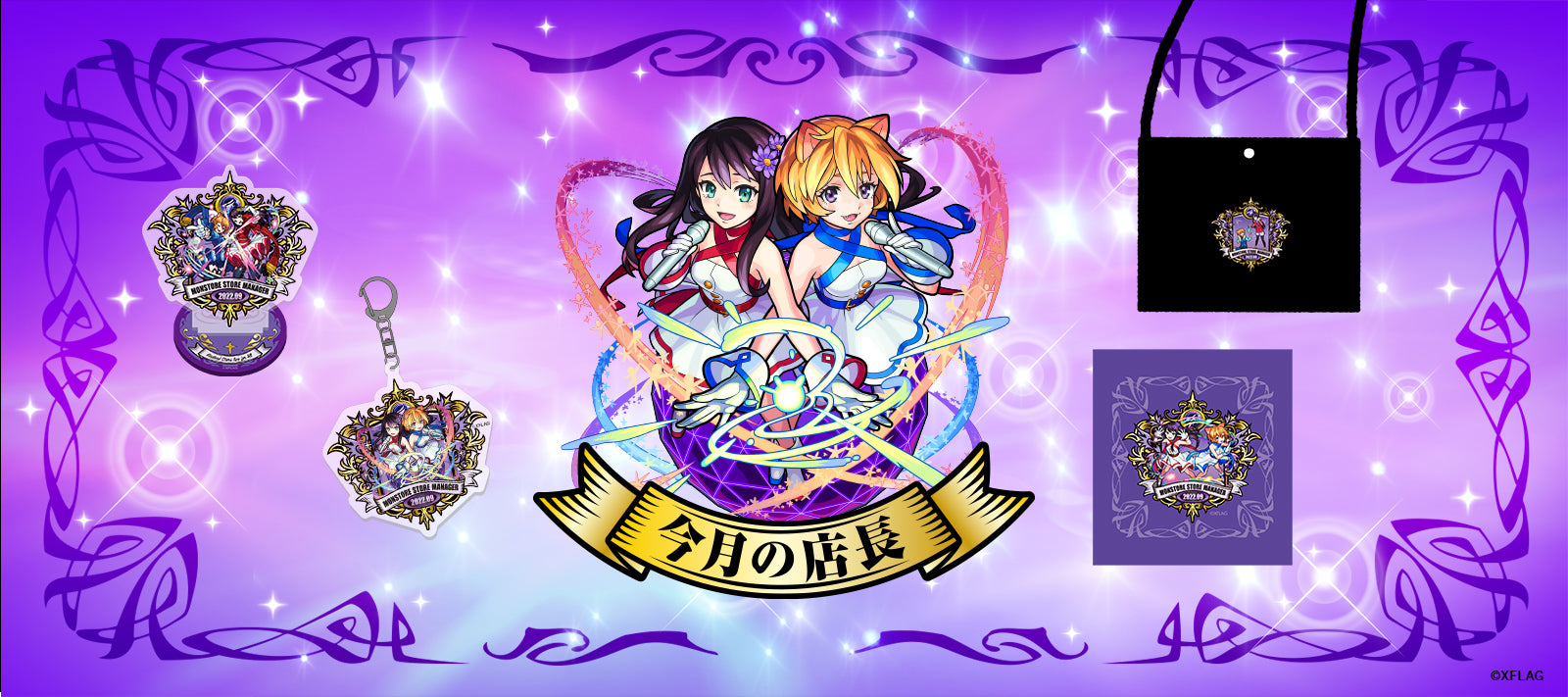 9月の店長は「Two for all」店長就任のご挨拶