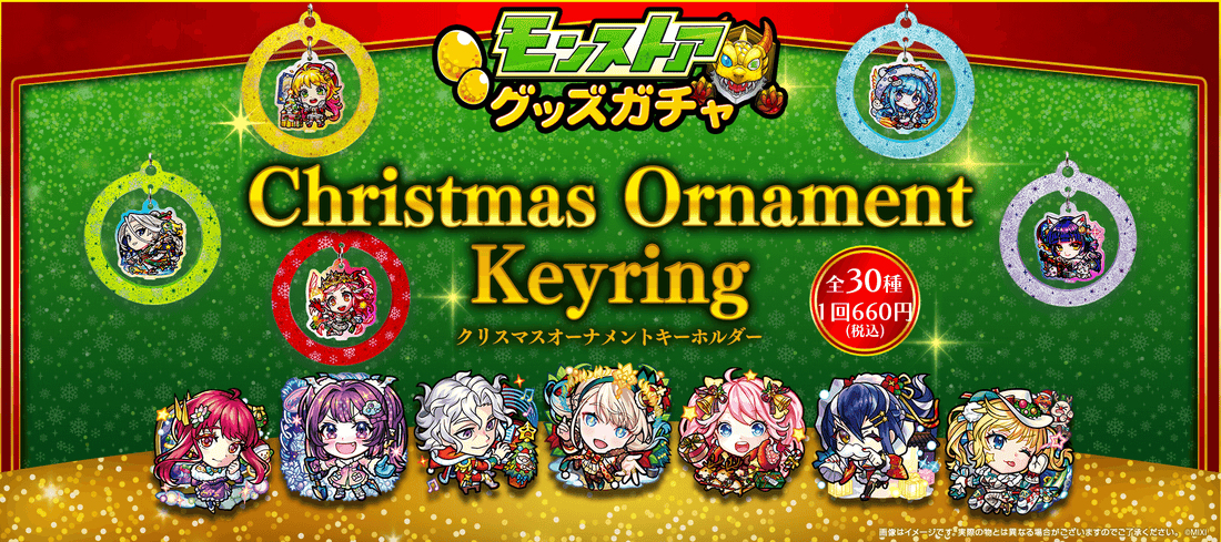 モンスト クリスマスオーナメントキーホルダー 全18個 モンストア グッズガチャ Chiristmas Ornament Keyring