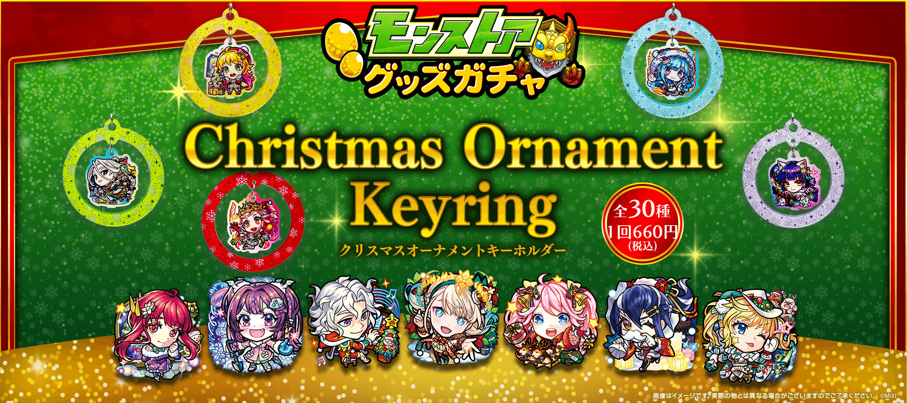 モンストア グッズガチャ Chiristmas Ornament Keyring ～クリスマス