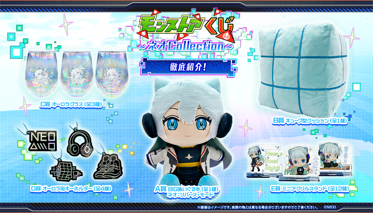 モンスト　グッズ　まとめ モンスターストライク】グッズ取り扱い開始！ | NEWS | テレビ局公式