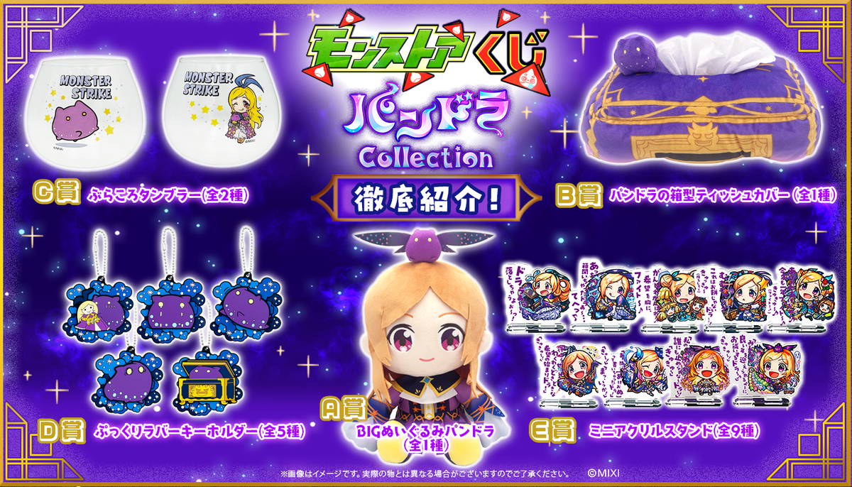 monstre_online_kuji_PANDORA_co
