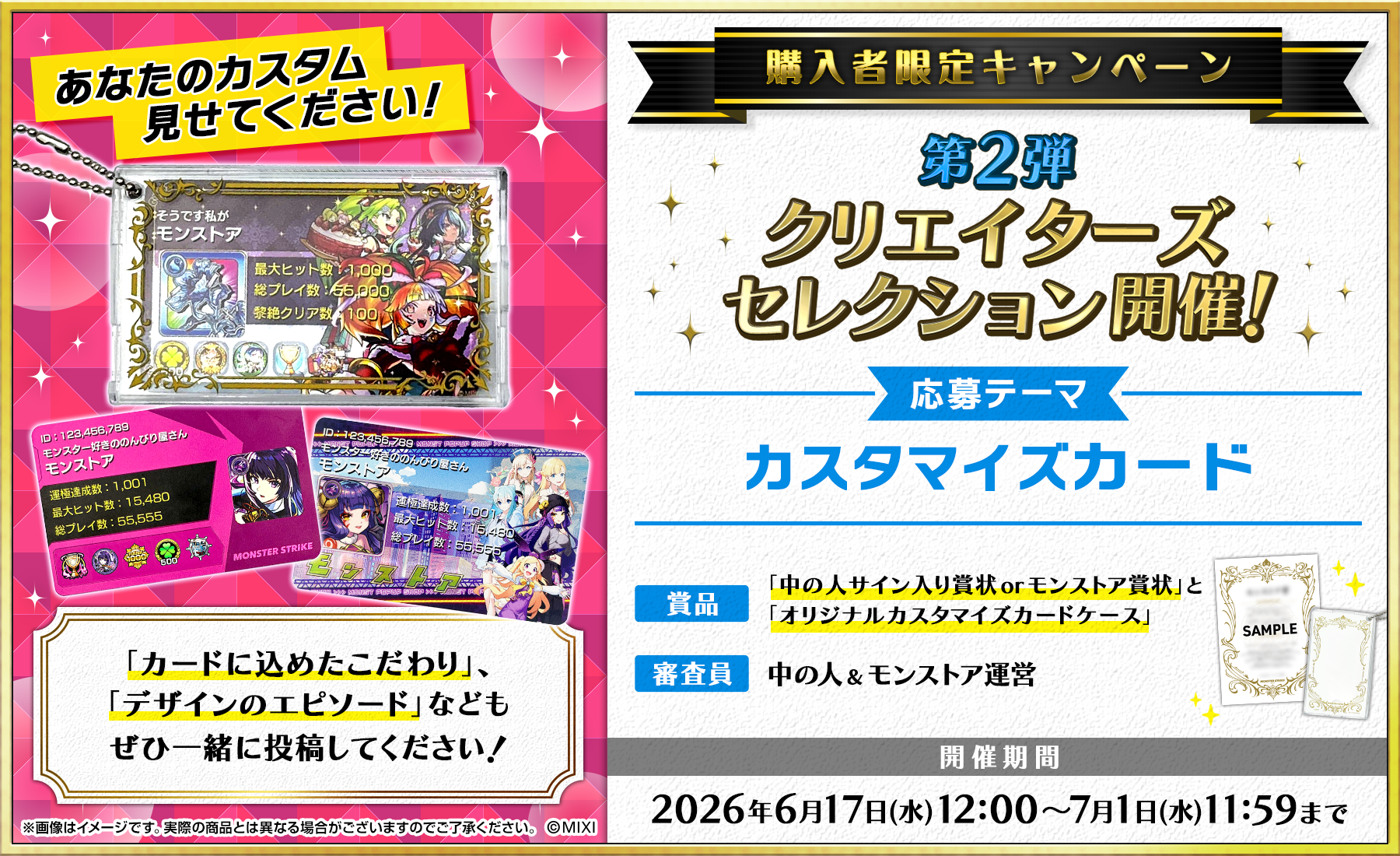 購入者限定キャンペーン第2弾「クリエイターズセレクション」開催