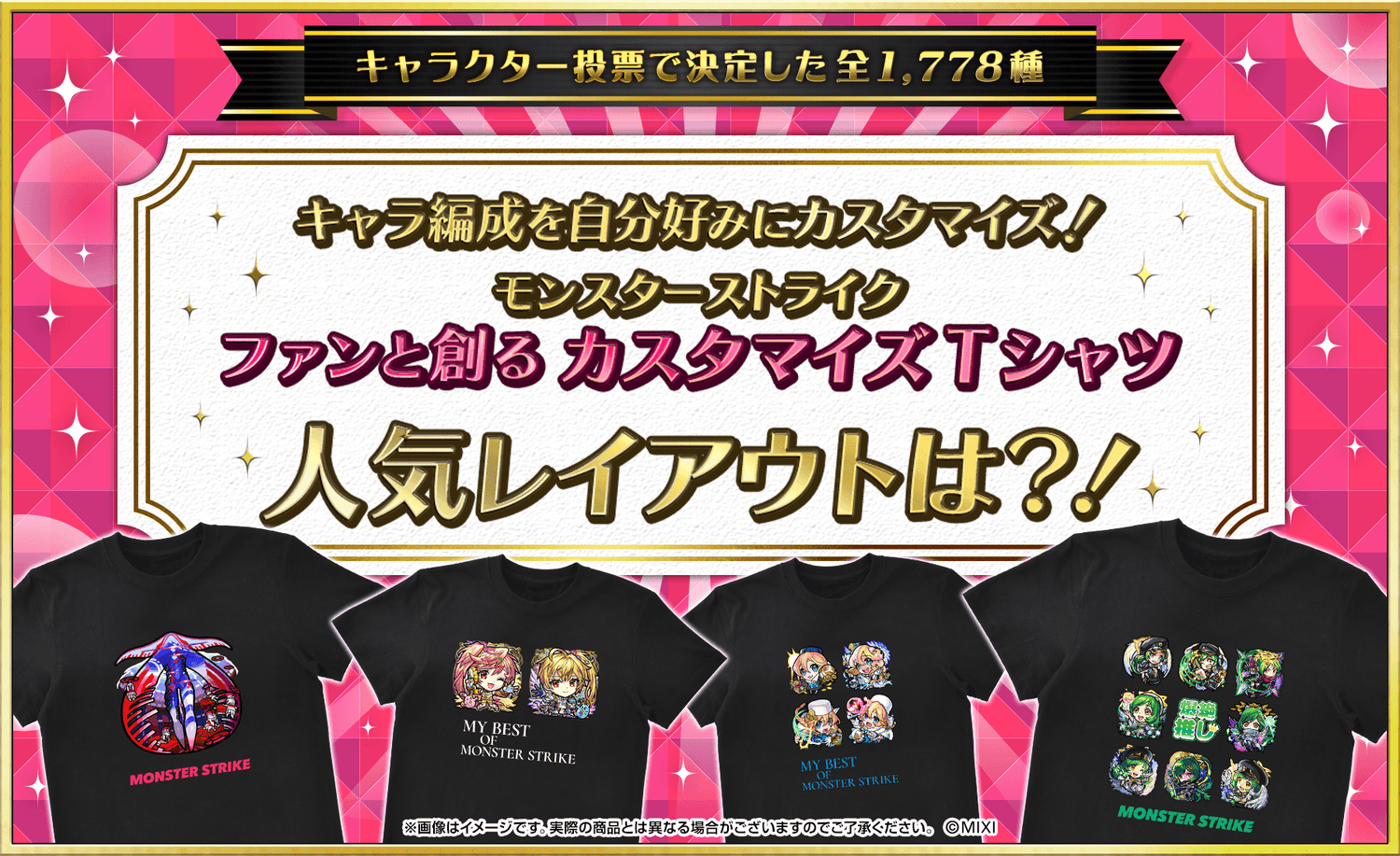 ファンと創る カスタマイズTシャツ <br>人気カスタマイズランキング！