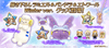 描き下ろしラミエル&パンドラ&エトワール Winter ver. グッズ登場！