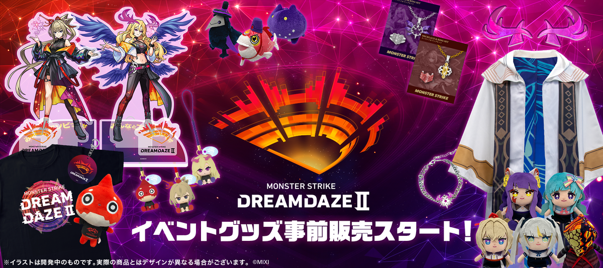DREAMDAZEⅡ事前販売スタート!|モンスターストライク(モンスト DREAMDAZEⅡ事前販売スタート!|モンスターストライク(モンスト