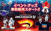 DREAMDAZE Ⅳ事前商品