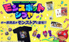 モンスポット シブヤ一部商品がモンストアに登場！