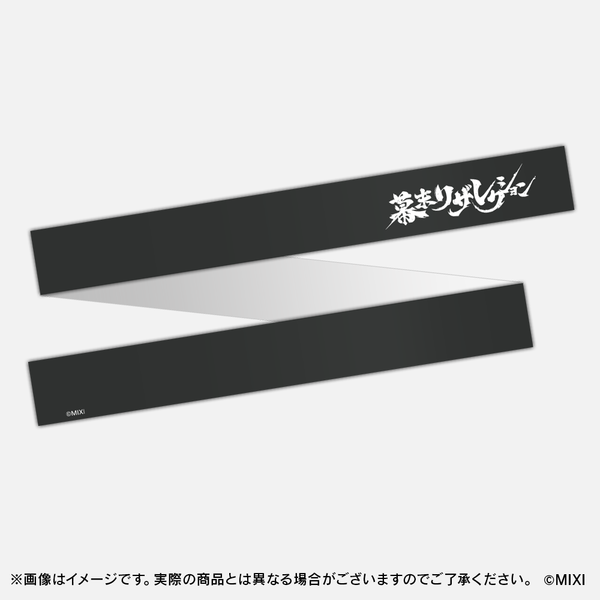 モンソニ！応援団 推し勝はちまき 幕末リザレクション｜モンスター