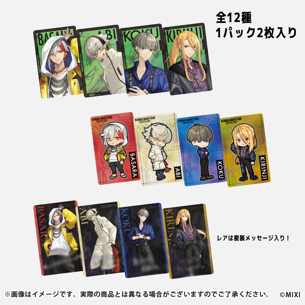 カルマロックスターストリーム イラストカードコレクション