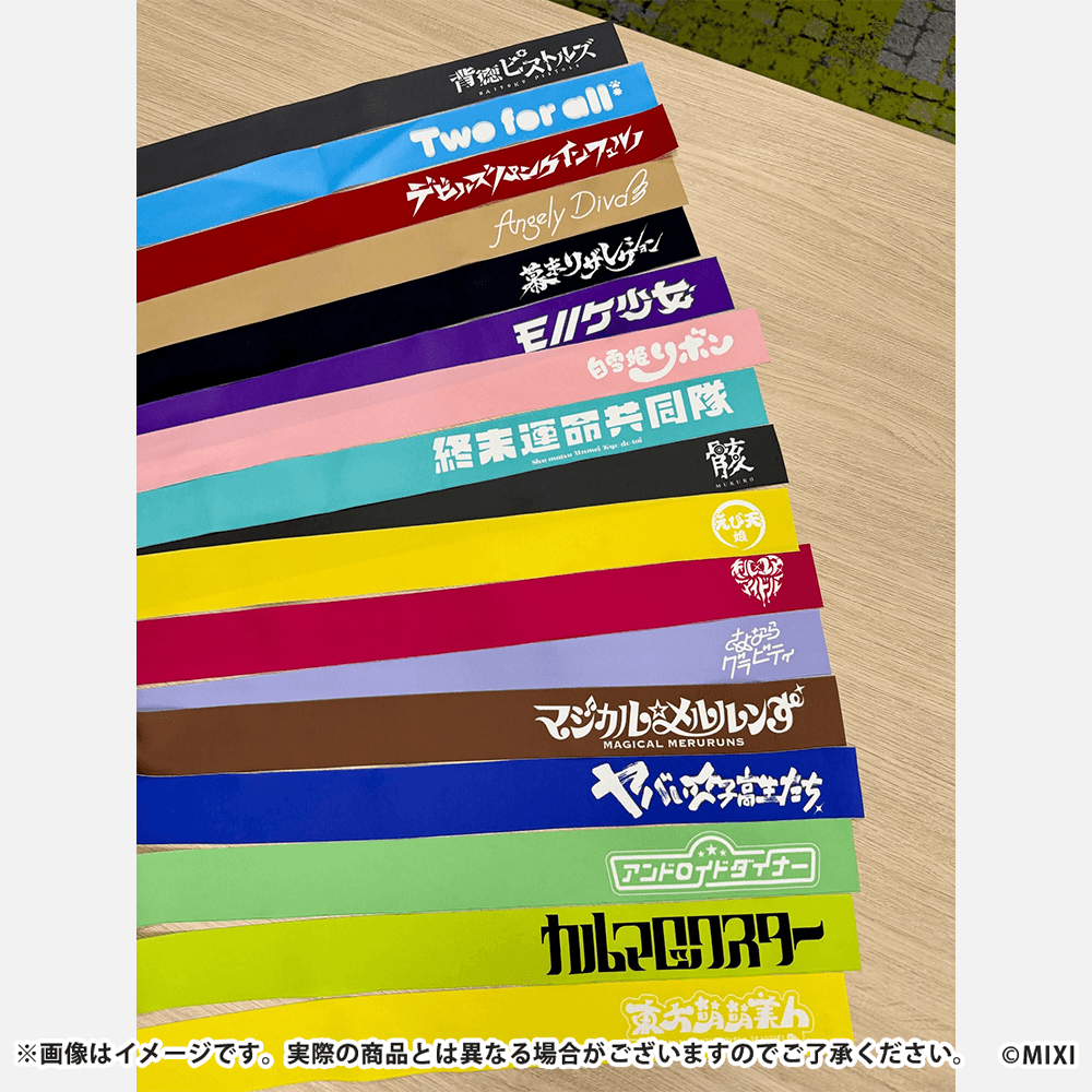モンソニ！応援団 推し勝はちまき 背徳ピストルズ