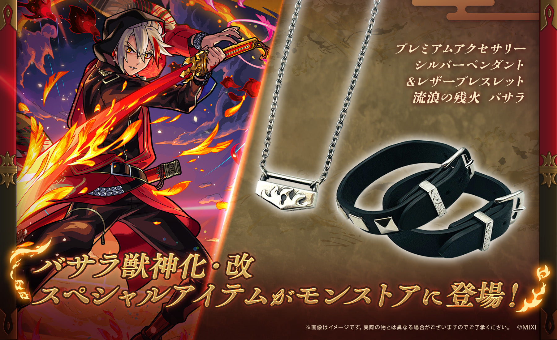 モンストア モンストグッズ公式オンラインストア