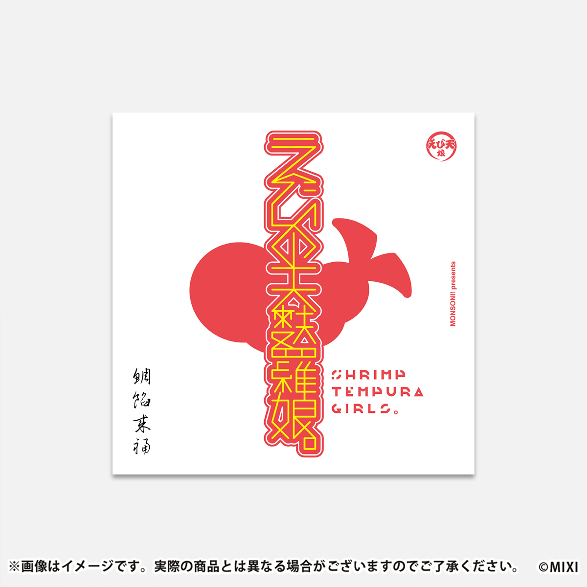 ARTWORK STICKER えび天娘。