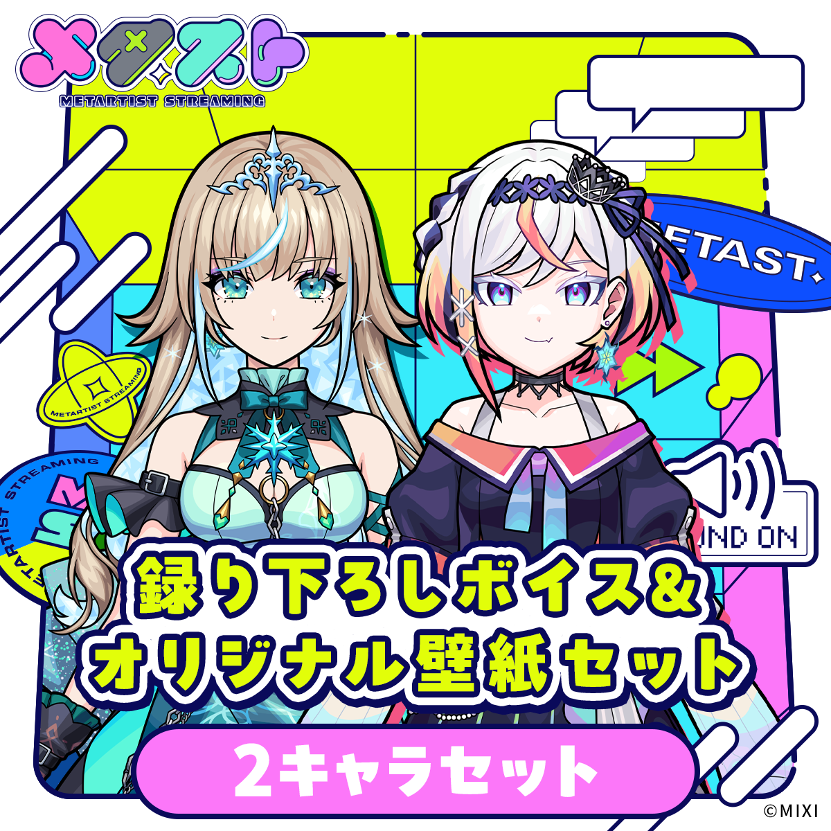 モンスト グッズ 200点以上 セット メタスト 録り下ろしボイス&オリジナル壁紙セット 2キャラセット