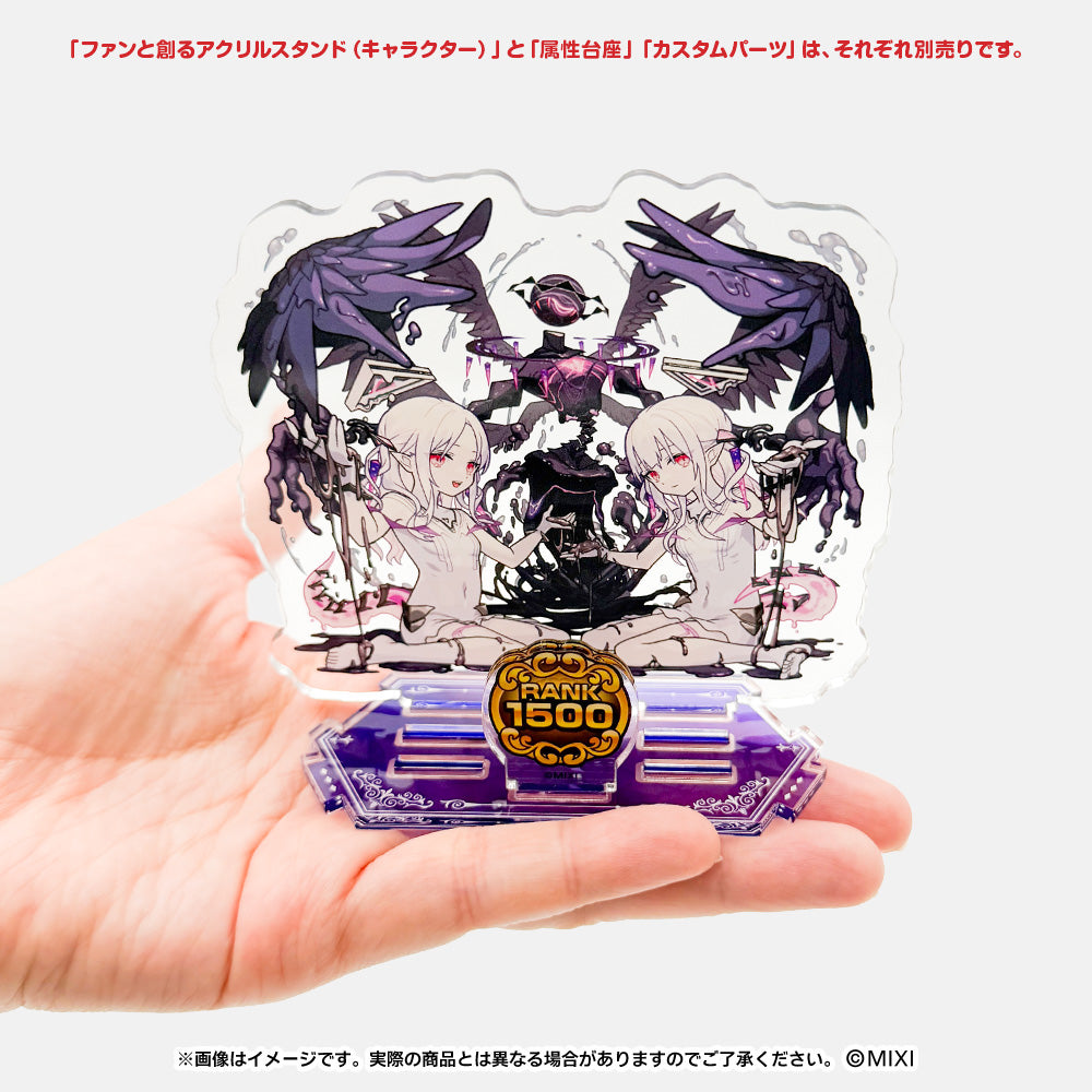 モンスターストライク ファンと創る アクリルスタンド 1体専用台座