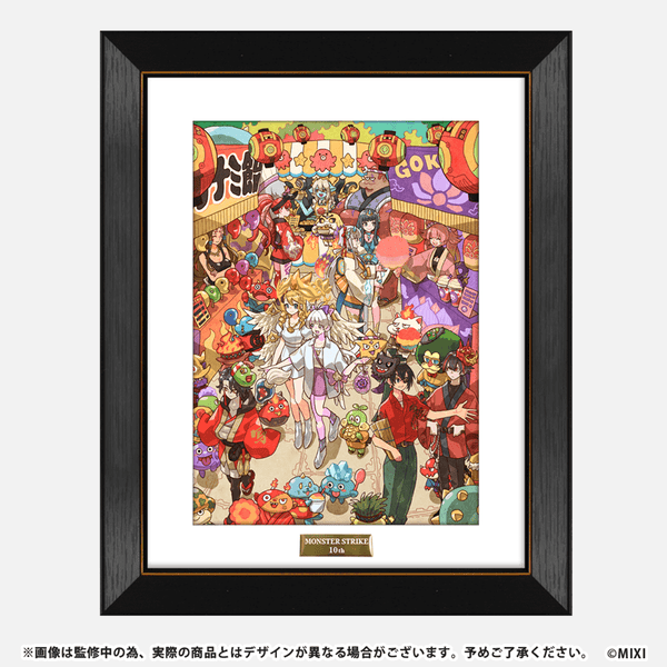 モンスターストライク 高精細複製イラスト 10周年描き下ろし 夏祭り