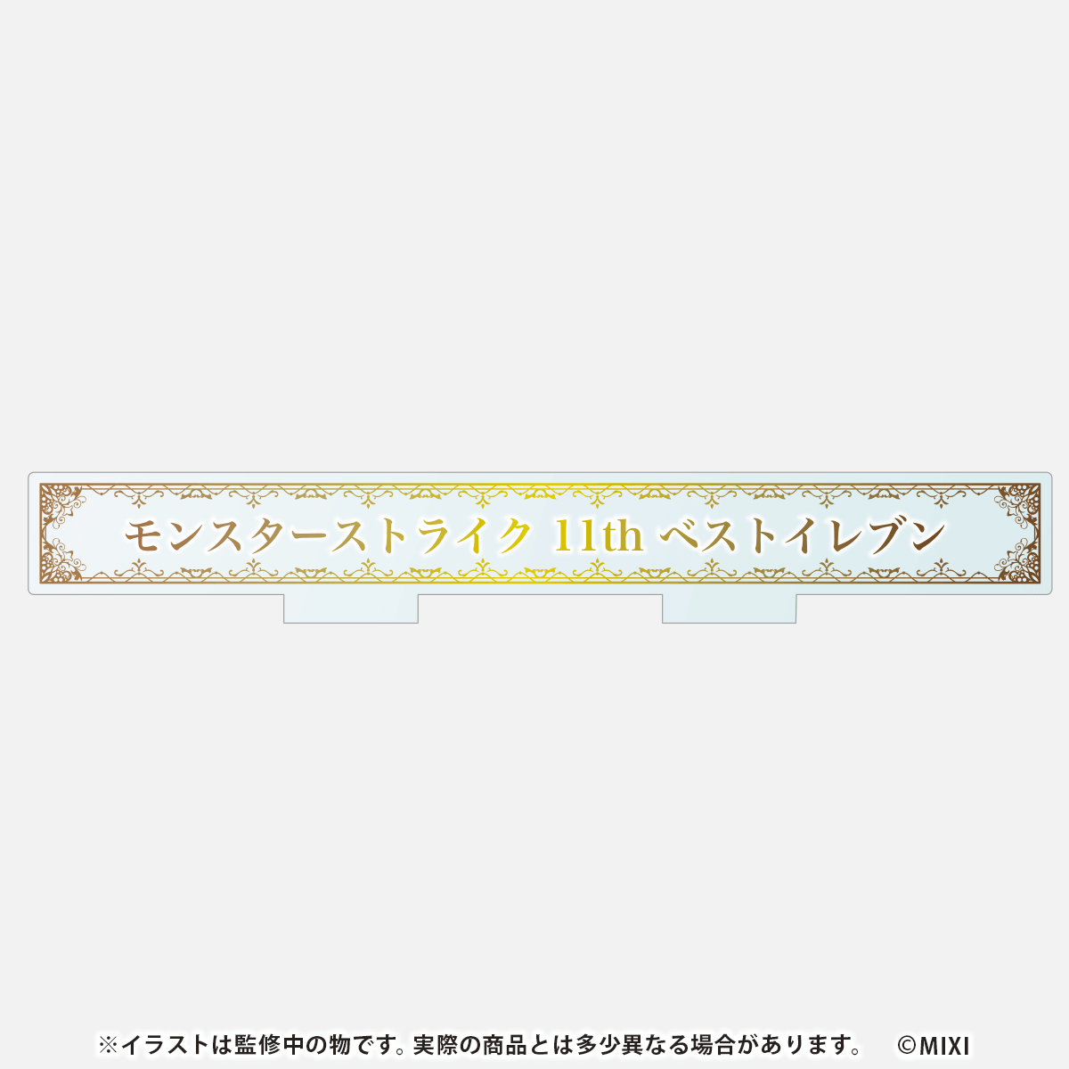 ポイント交換限定】【20P】ポイントで投票！モンストグッズ化総選挙投票券｜モンスターストライク（モンスト）グッズの公式オンラインストア「モンストア」