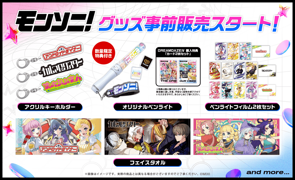 モンストア モンストグッズ公式オンラインストア