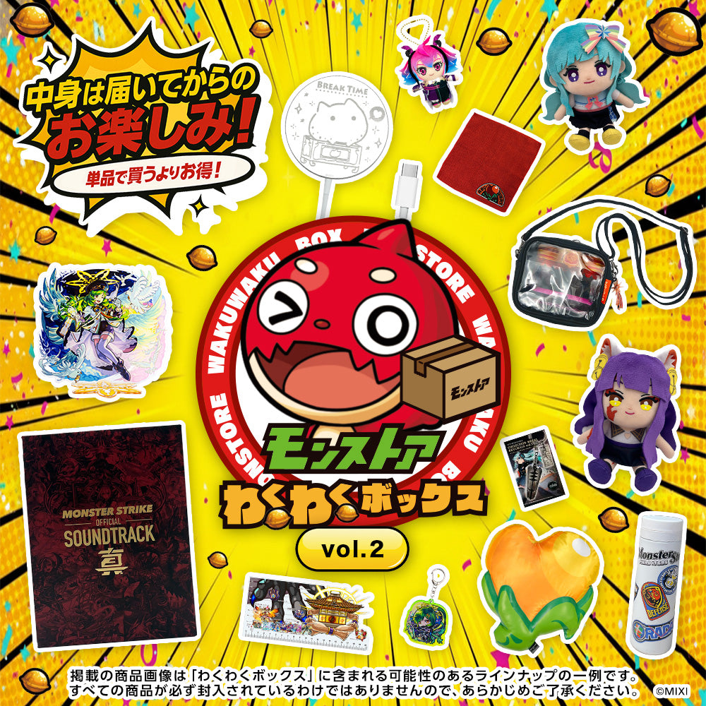 モンストア わくわくボックス vol.2