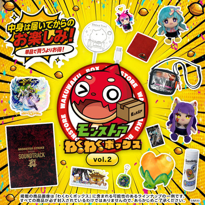 モンストア わくわくボックス vol.2