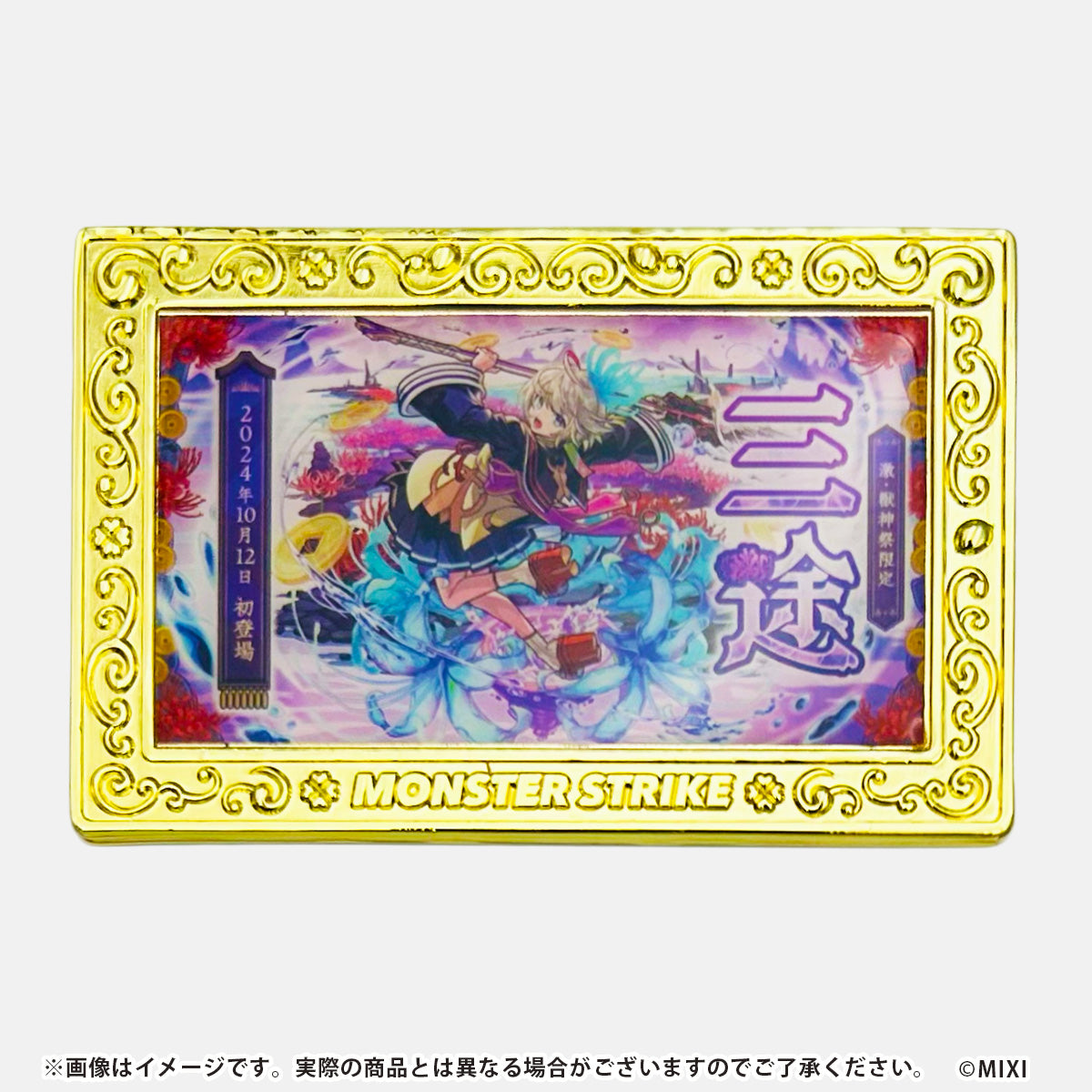 モンスターストライク コレクションマグネット 12周年記念