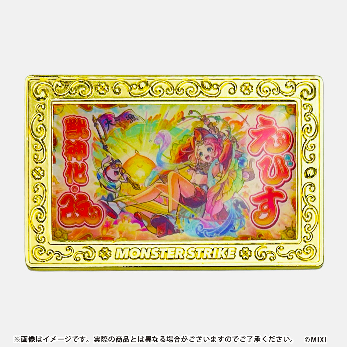 モンスターストライク コレクションマグネット 12周年記念