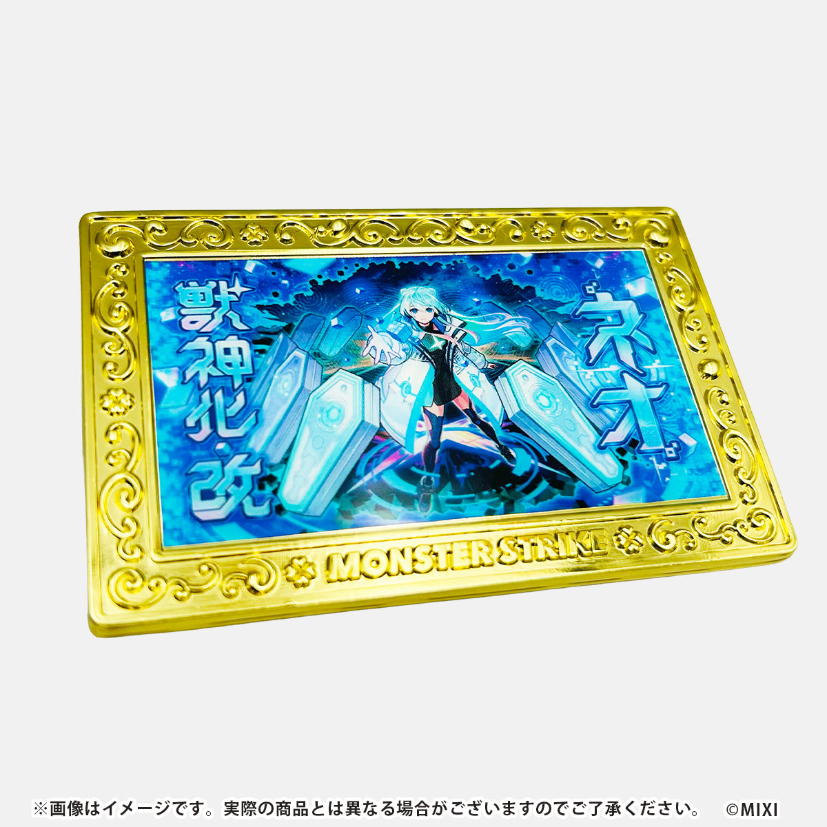 モンスターストライク コレクションマグネット 12周年記念