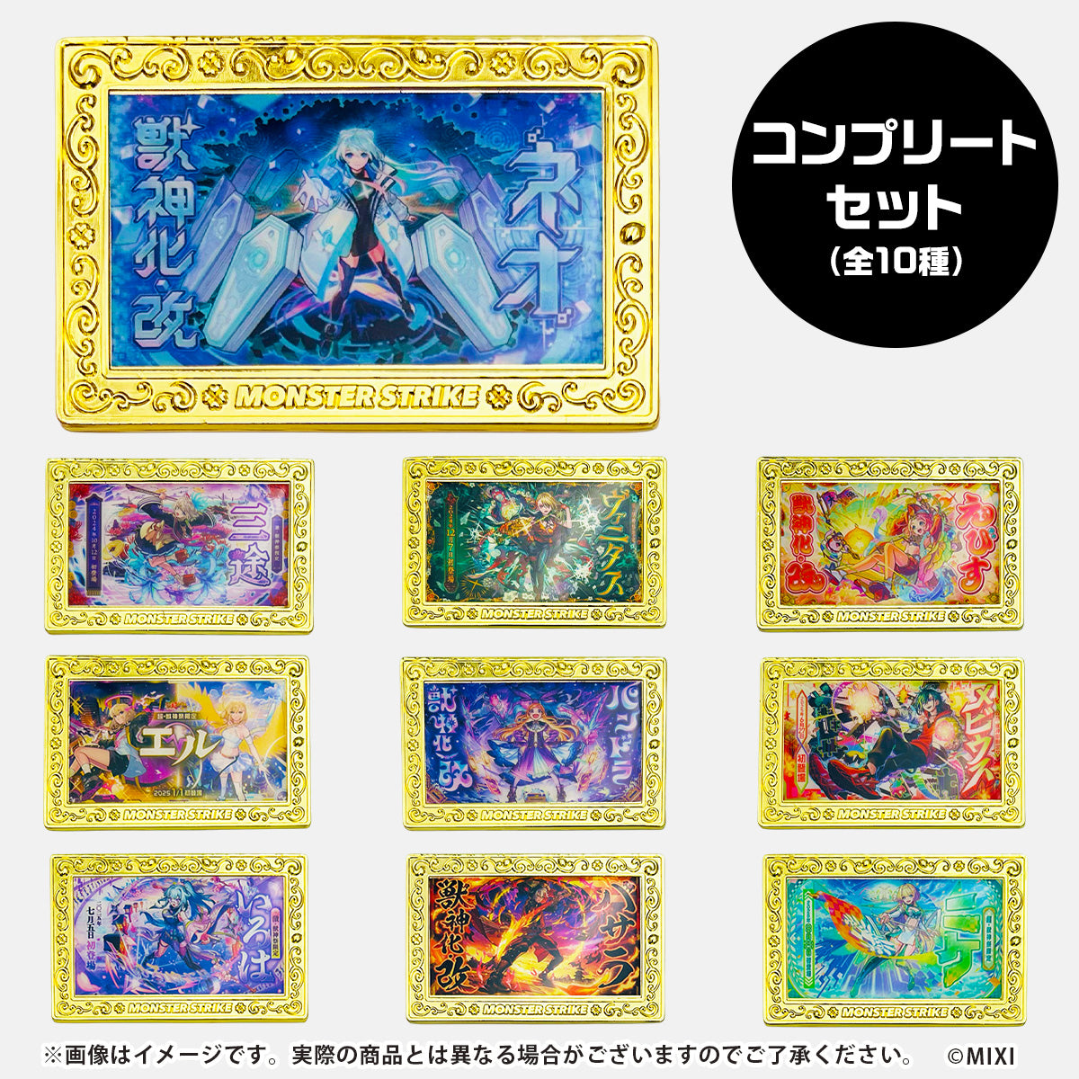 モンスターストライク コレクションマグネット 12周年記念 コンプリートセット