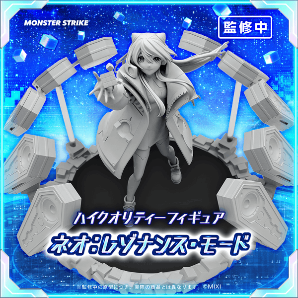 予約販売】モンスターストライク ハイクオリティーフィギュア ネオ