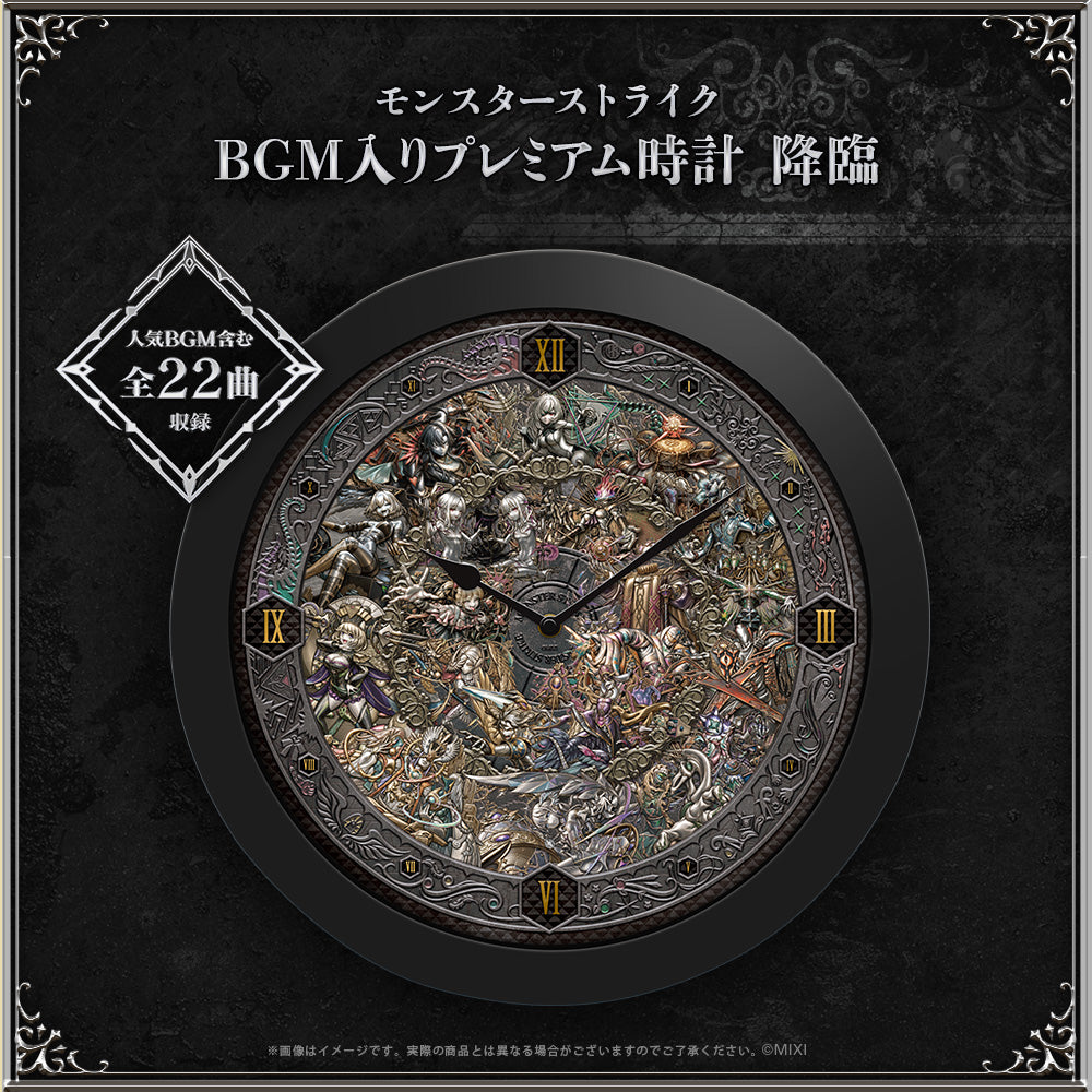 モンスターストライク BGM入りプレミアム時計 降臨