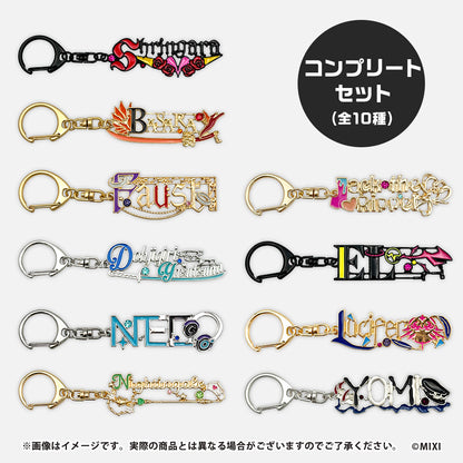 モンスターストライク コレクションネームキーホルダー コンプリートセット