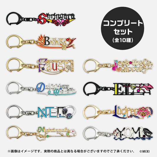 モンスターストライク コレクションネームキーホルダー コンプリートセット