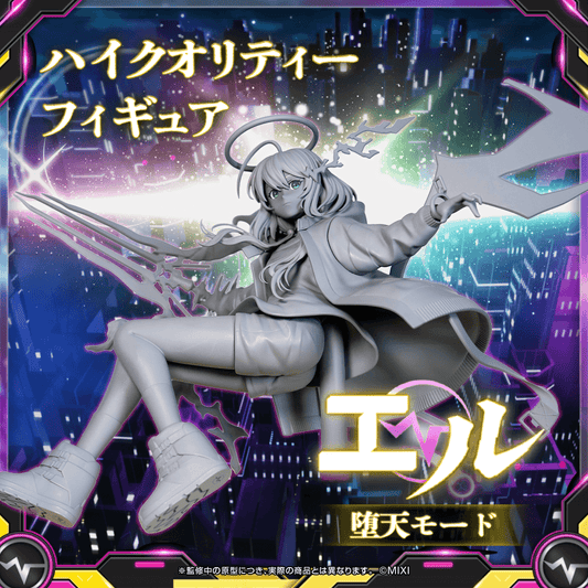 【予約販売】モンスターストライク ハイクオリティーフィギュア エル：堕天モード