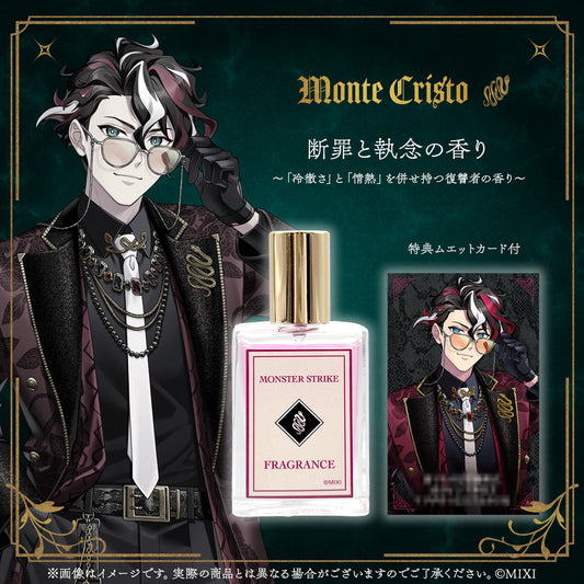 モンスターストライク フレグランス モンテ・クリスト